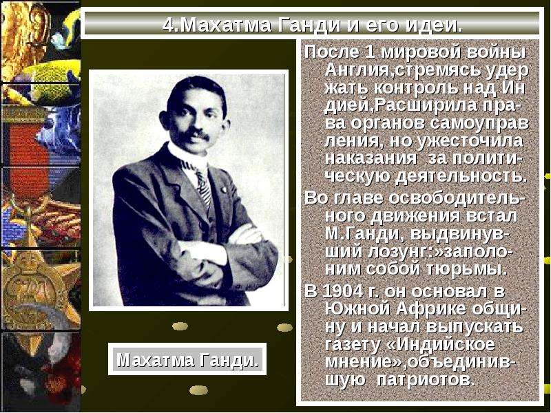 Индия в первой половине 20 века презентация 10 класс