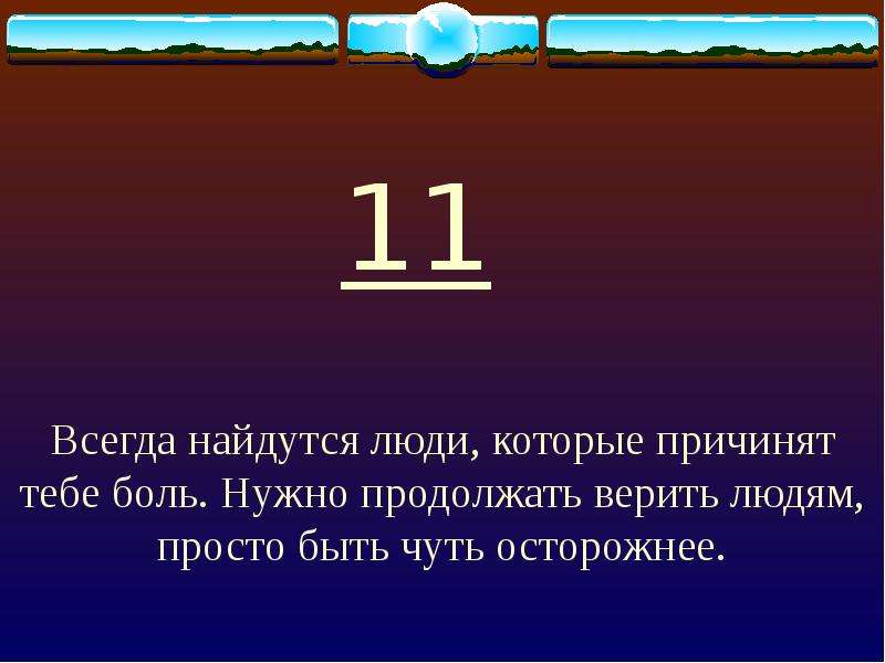 Нужно продолжить. Габриэль Гарсиа Маркес 13 фраз о жизни. Всегда найдутся люди которые причинят тебе боль. 13 Фраз о жизни Габриэля Гарсиа. 13 Фраз о жизни.