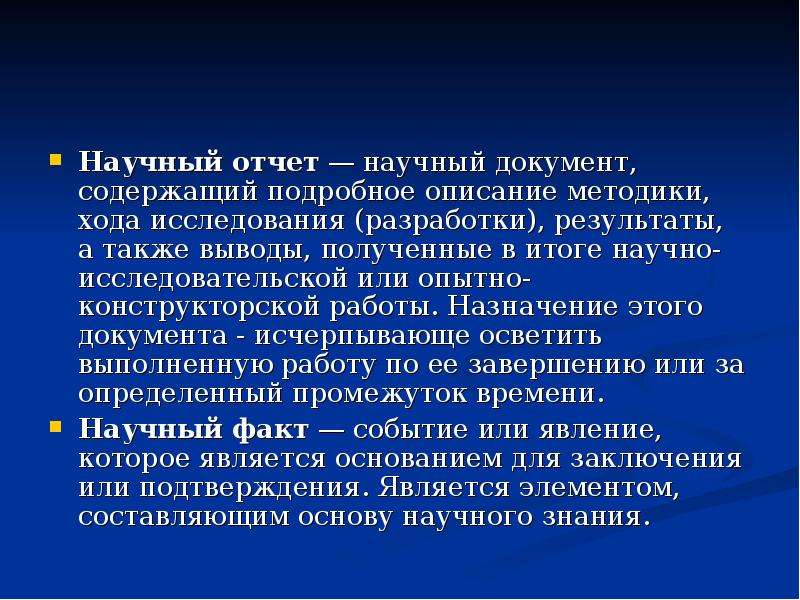 Научная документация. Научные документы. Научный документ пример. Виды научных документов.