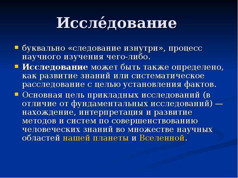 Исследования научные факты. Понятие научная школа. Что же такое предмет теории литературы?. Исследование чего либо. Карстоведение что изучает.