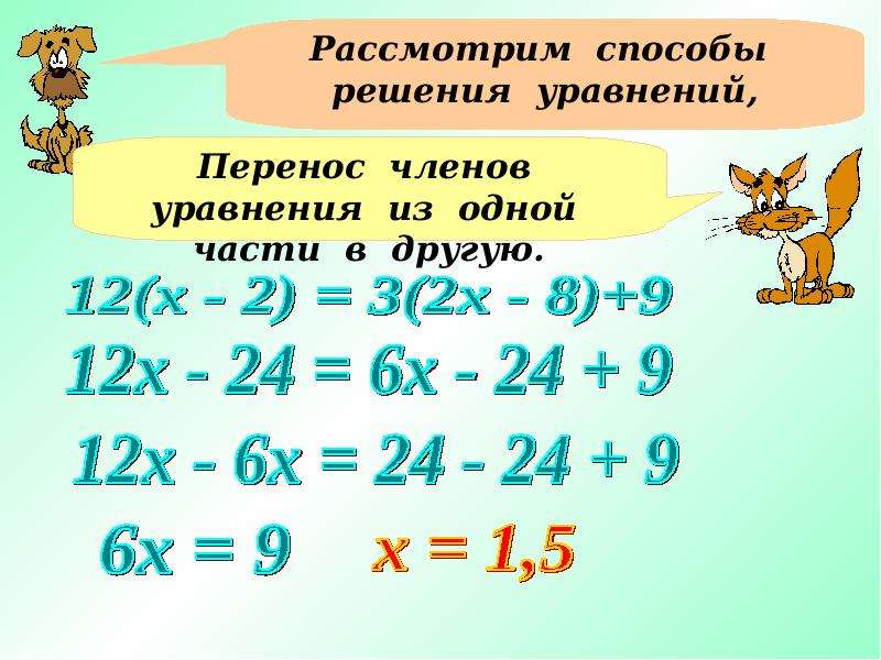 Презентация по математике 6 класс решение уравнений