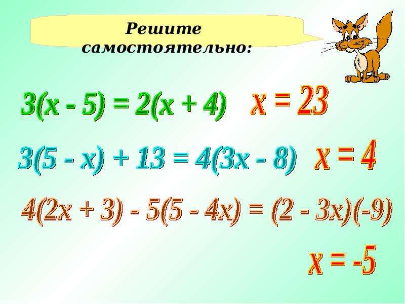 Уравнения 6 класс по математике презентация