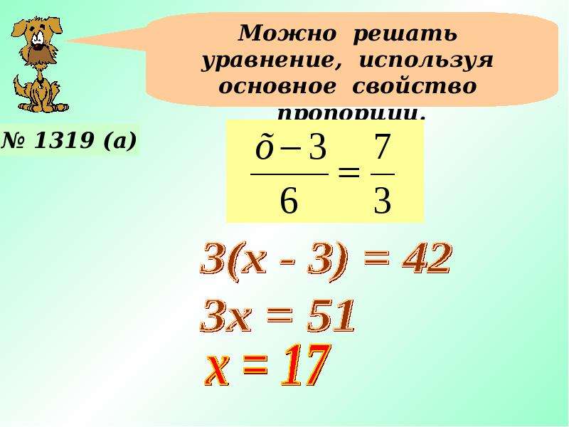 Презентация уравнение 6 класс