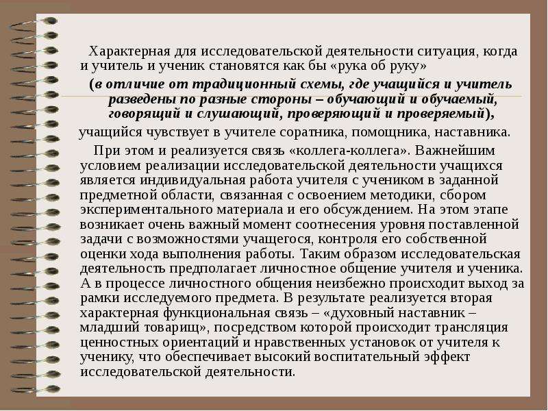 Условия деятельности в ситуации. Сплетни исследовательская работа.