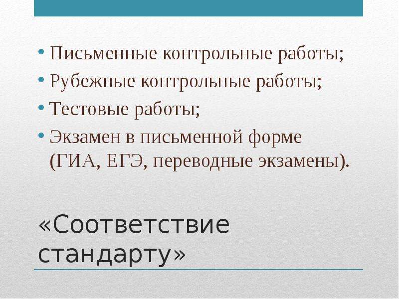 Рубежный контроль. Письменная контрольная работа. Виды письменных проверочных работ. Рубежный контроль на уроке. Рубежный контроль это в колледже.