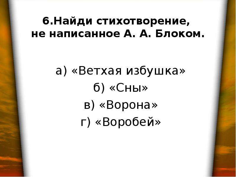 Произведение блока сны. Стихи а. блока ветхая избушка, сны, ворона. Блок ветхая избушка стихотворение.