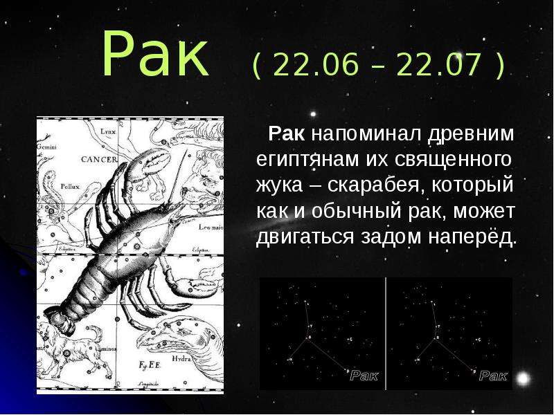 Знак зодиака рак презентация по астрономии