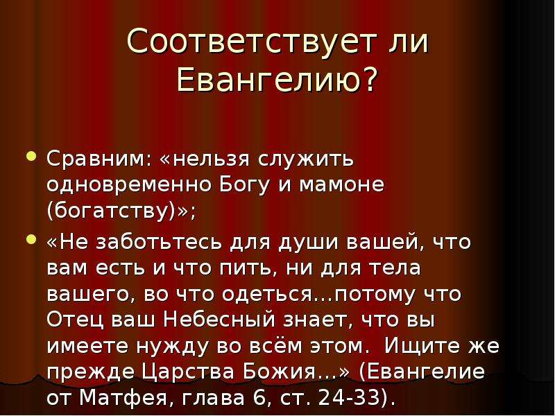 Нельзя служить богу и мамоне. Нельзя одновременно служить и Богу и Мамоне. Невозможно служить двум господам Богу и Мамоне. Нельзя служить Богу и Мамоне Библия. Нельзя служить двум господам Богу и Мамоне Евангелие.