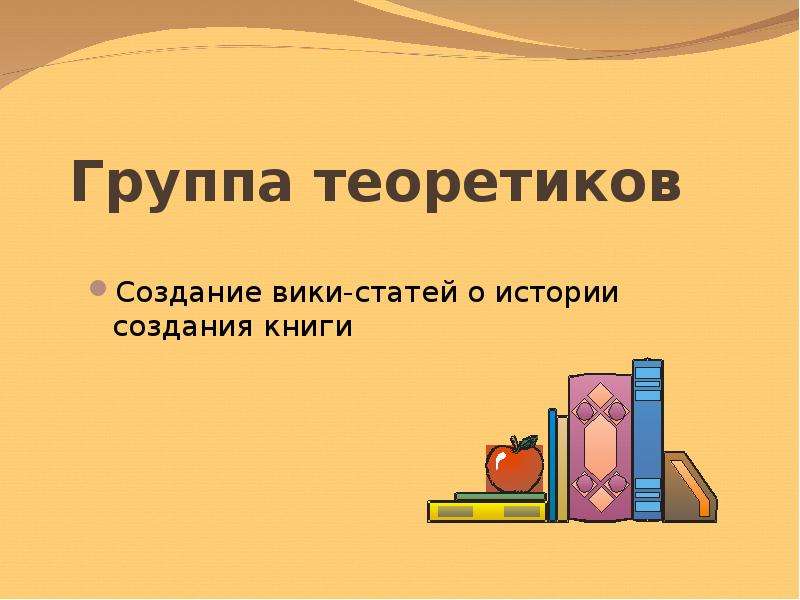 Стать википедия. Человек придумал книгу. Кто придумал книги.