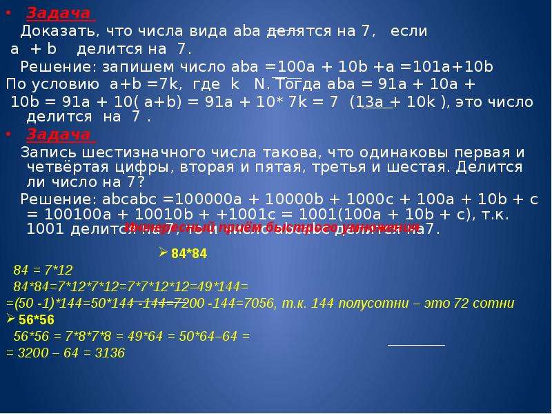 Даны 10 натуральных чисел. Доказать что делится на. Доказать что число делится на 10. Доказать что делится на 7. Докажите что число делится на.