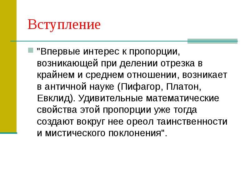 Классы членства. Вступление проекта. Как появились пропорции. Откуда появились пропорции. Свойство пропорции.