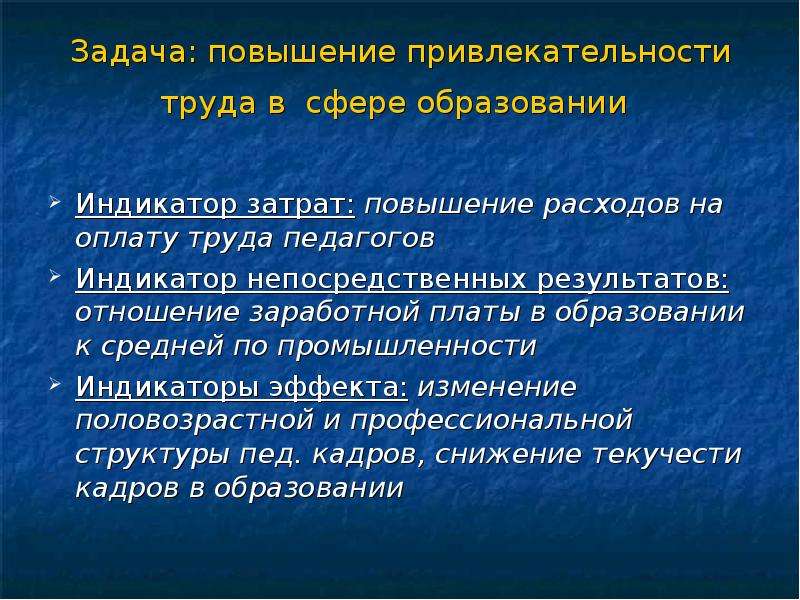 Задача повысить. Повышение затрат на оплату труда причины. Привлекательность труда. Задачи для улучшения коллективных отношений. Задачи для увеличения добычи.