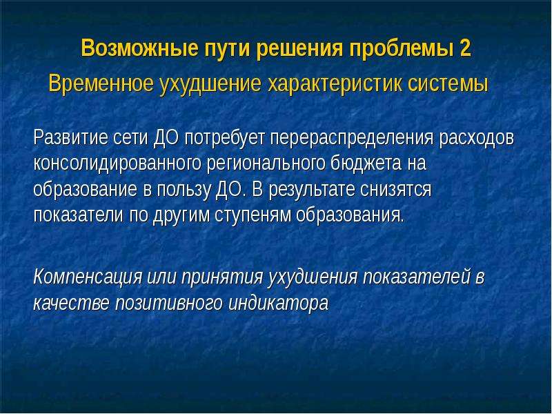 Возможные пути решения. Временные проблемы. Возможные пути. Пути решения региональных угроз.