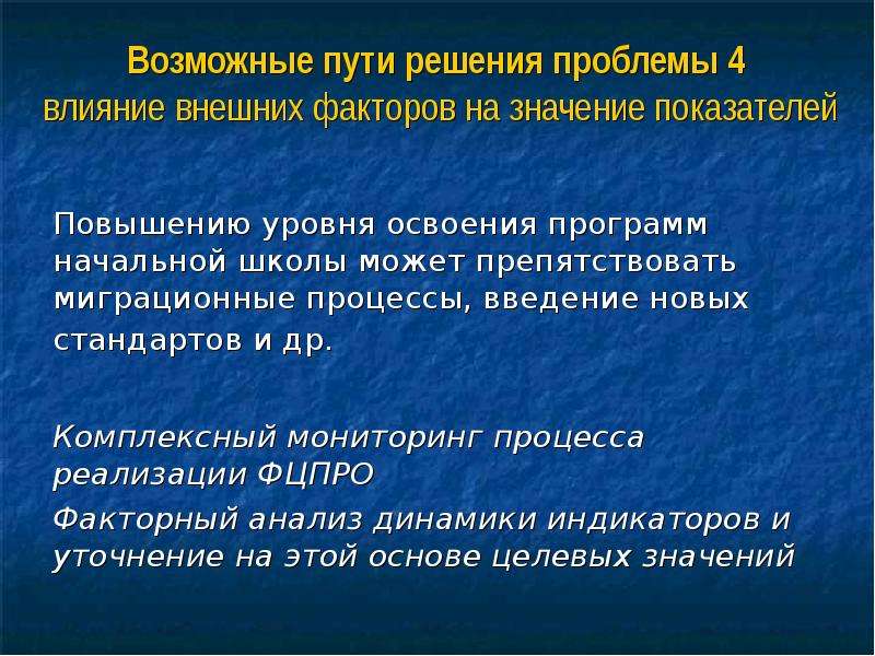 Возможные пути решения проблем. Индикаторы решения проблемы. Возможные пути разрешения проблемы. Индикатор проблемы это.