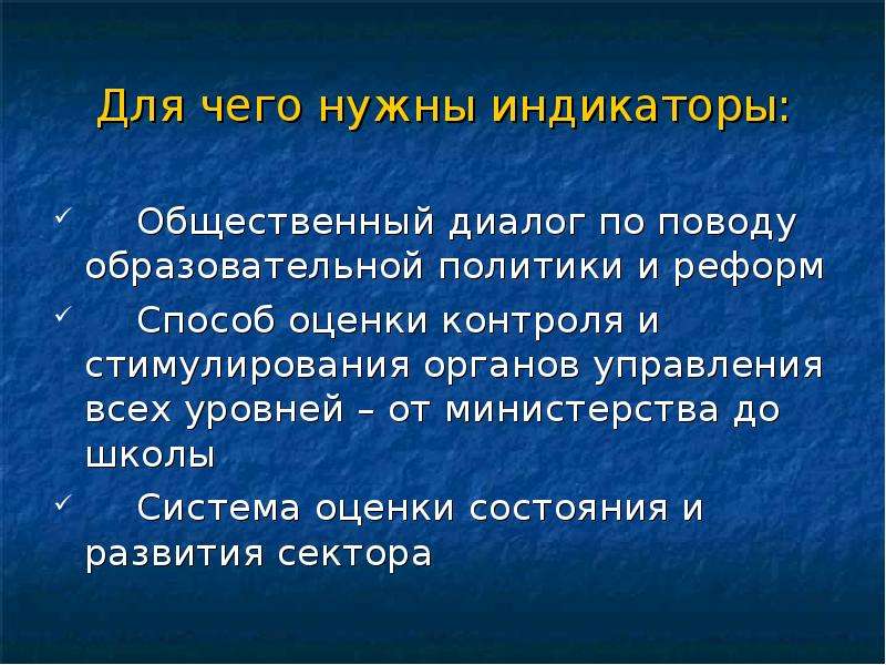 Общественный диалог. Для чего нужны индикаторы. Для чего он необходим индикатор. Какие документы нужны в обществе диалог.