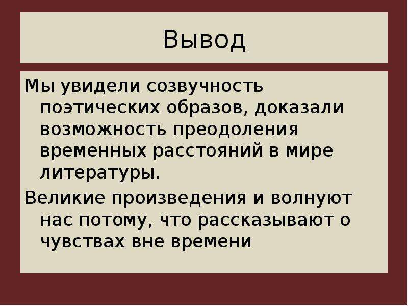 Вывод расстояние. Что такое созвучность в литературе. Созвучность. Созвучность слов. Созвучность примеры.