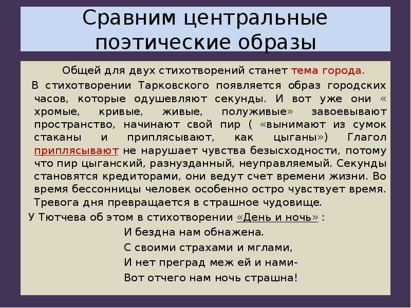 Образы в поэзии. Центральные поэтические образы это. Поэтическое сравнение это. Сравнение двух стихотворений.