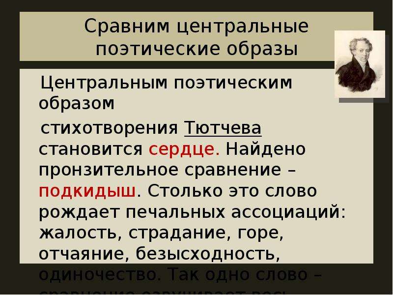 Центральный образ. Образы в поэзии. Что такое поэтический образ в стихотворении. Центральные поэтические образы это. Что такое Центральный образ стихотворения.