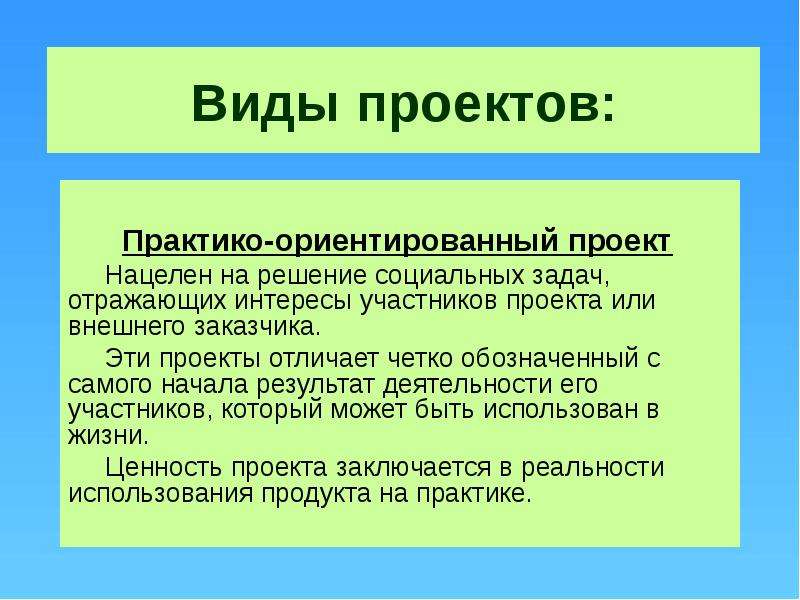 Тип проекта практико ориентированный