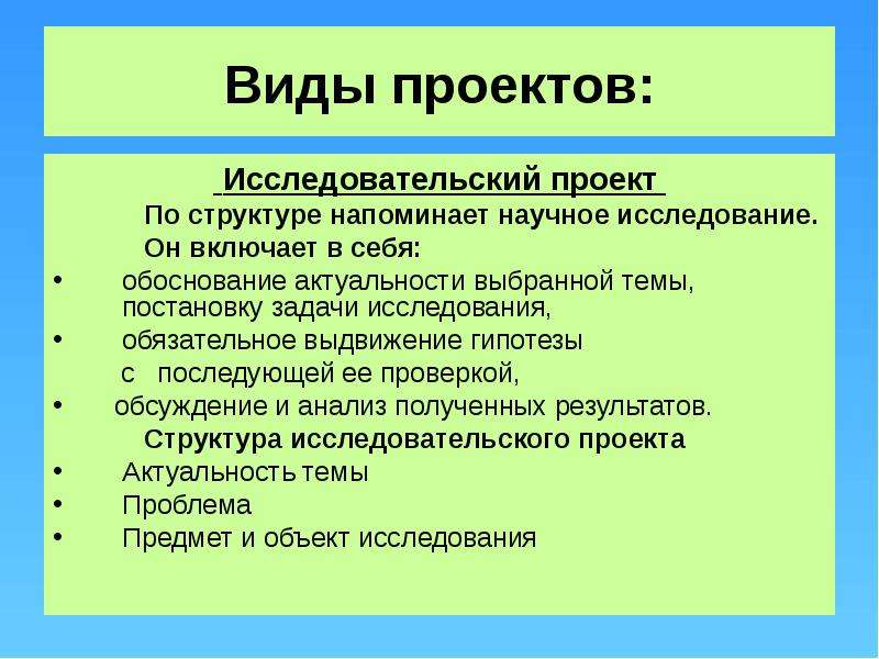 Исследовательский проект предполагает