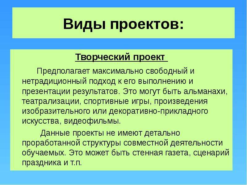 Максимально свободно. Виды творческих проектов. Творческий Тип проекта. Тип вид проекта творческий. Формы творческого проекта.