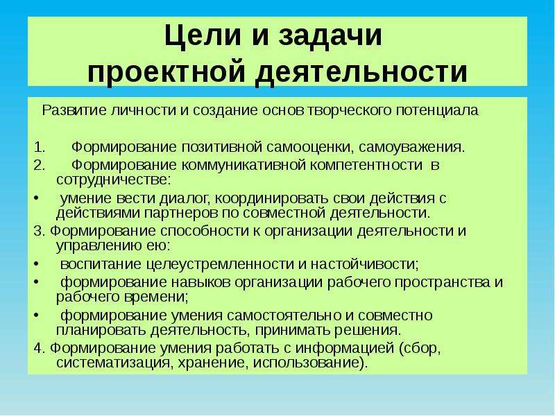 Цель проекта это определение в проектной деятельности