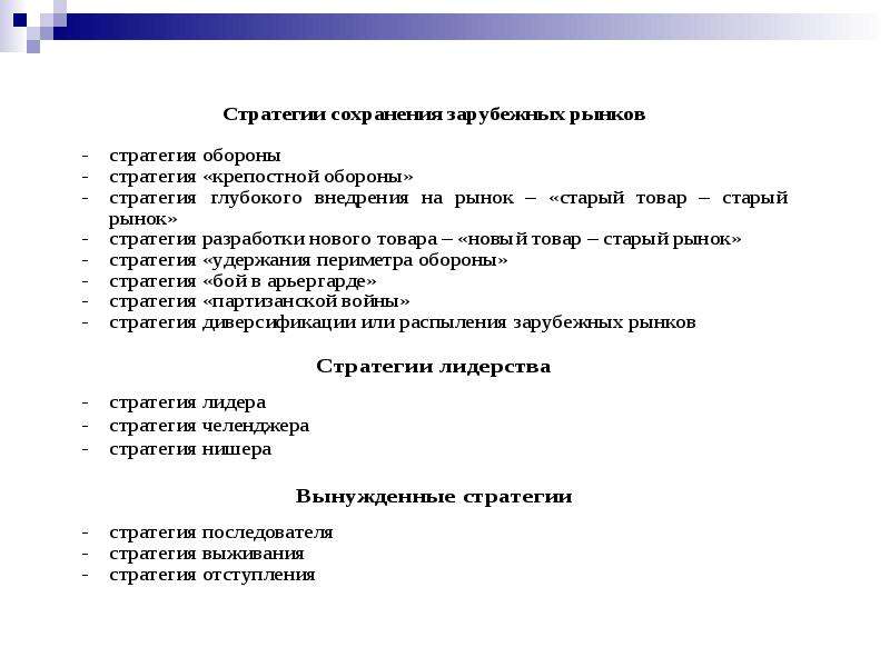 Презентация    «Стратегии выхода предприятия на внешний рынок», слайд №7