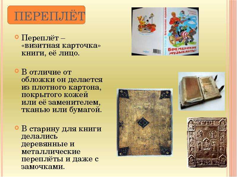 Редкая книга презентация