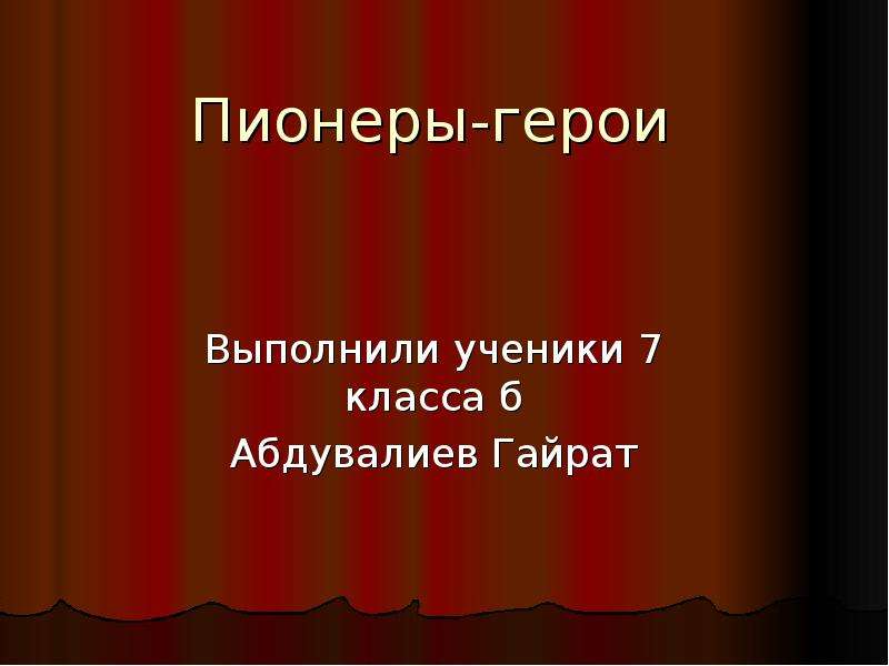 Презентация на тему восстановление численности млекопитающих 7 класс