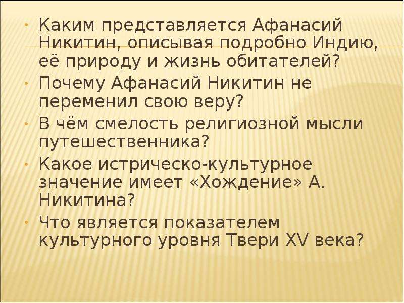 Какими представляются вам герои этой небольшой главы. Расскажи о том как Никитин изображает природу.