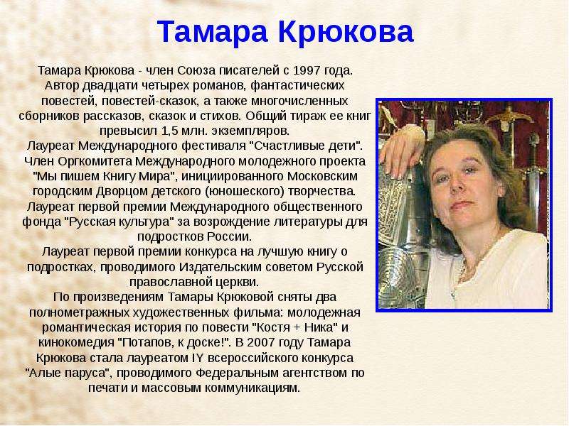 Тамара крюкова презентация для детей