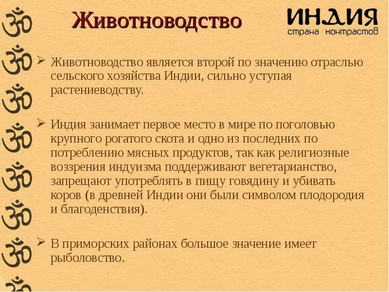 Индийцы это означает. Промышленность и сельское хозяйство Индии. Отрасли сельского хозяйства Индии. Соотношение растениеводства и животноводства в Индии. Характеристика сельского хозяйства Индии.