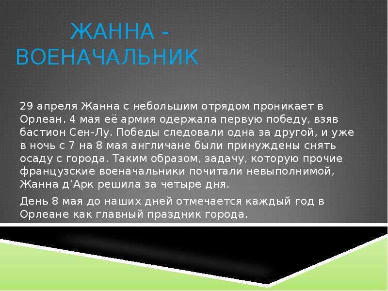 На основании текста и иллюстрации параграфа составьте план рассказа о жизни и подвиге жанны