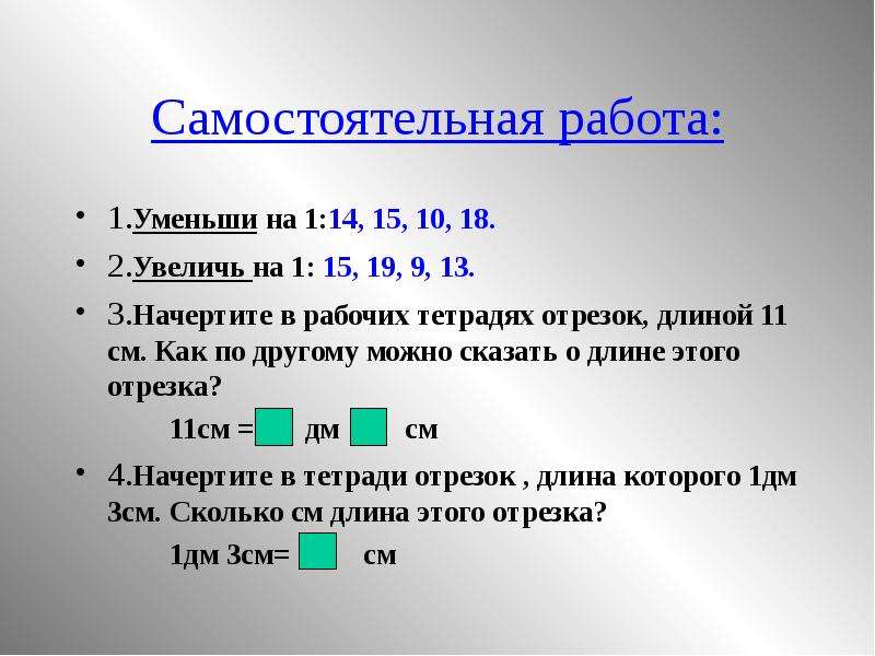 Дециметр презентация 1 класс петерсон презентация