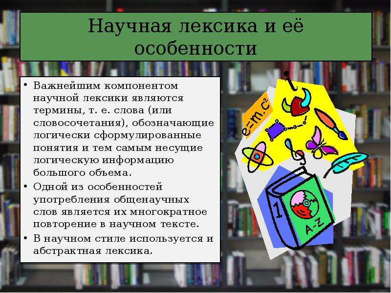 Стилистические пласты лексики высокая лексика 6 класс. Научная лексика. Научная лексика примеры. Лексика научного стиля речи. Лексика термины примеры.