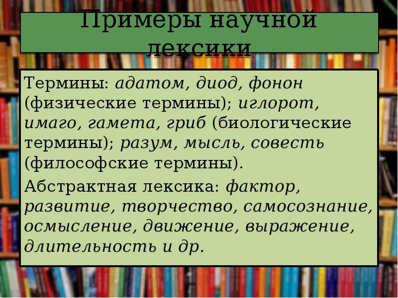 Приведите примеры терминов. Термины примеры. Терминология примеры слов. Термины примеры в русском.