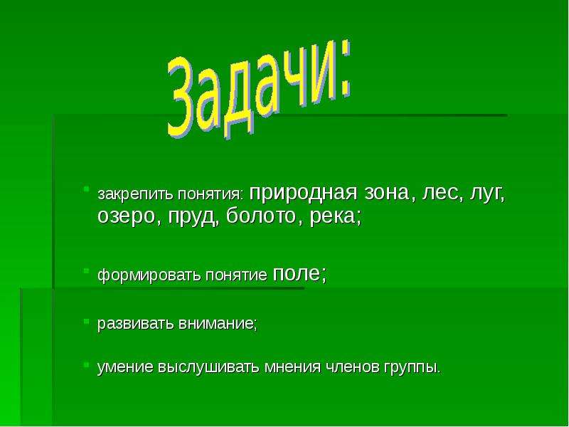 Презентация природные сообщества лес луг водоем