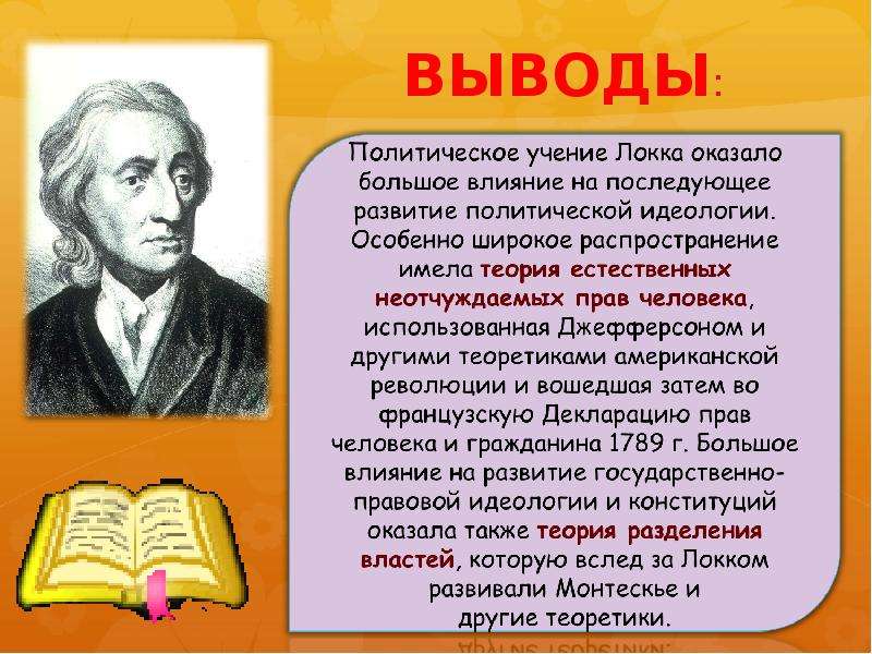 Джон локк теория общественного договора презентация