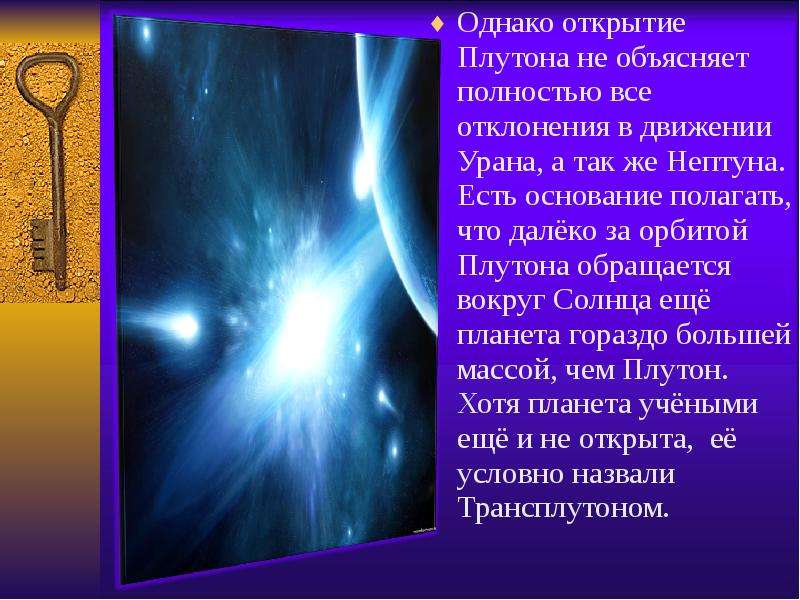 Плутон история. Открытие Плутона. Открытие Нептуна и Плутона кратко. Презентация Плутон открытие. Открытие планеты Плутон доклад.