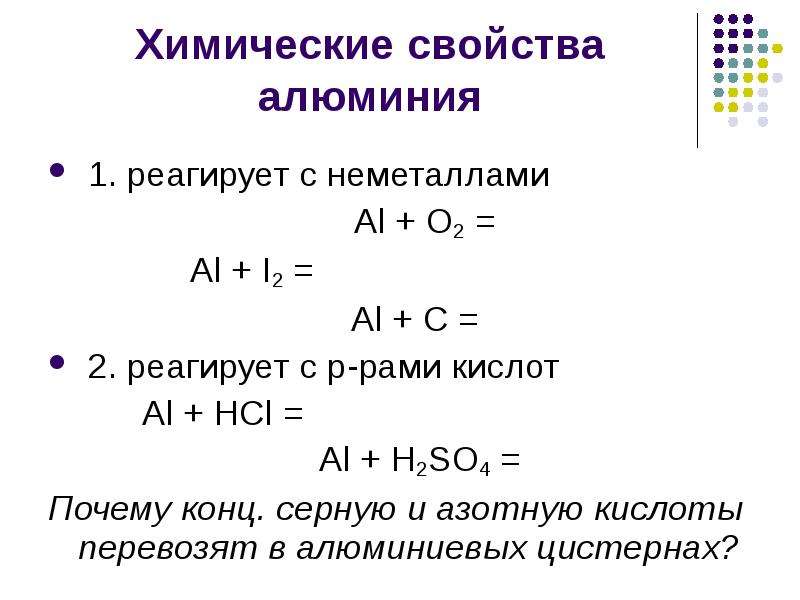 Химические свойства алюминия с кислотами