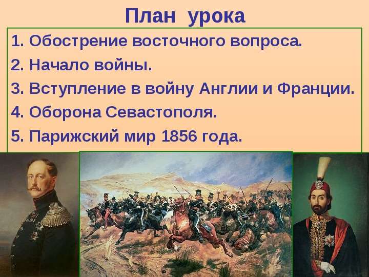Презентация на тему: Крымская война, слайд №2