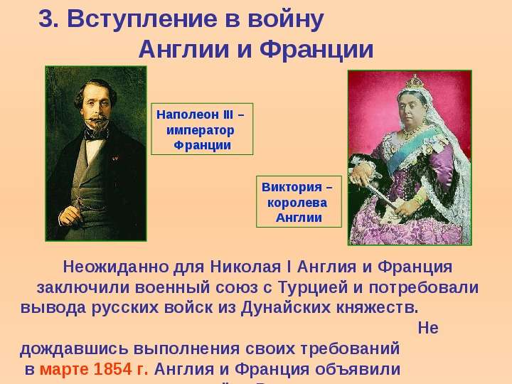 Презентация на тему: Крымская война, слайд №8