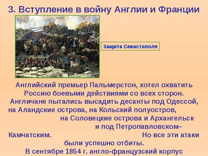 Презентация на тему: Крымская война, слайд №9
