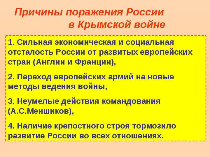 Презентация на тему: Крымская война, слайд №17