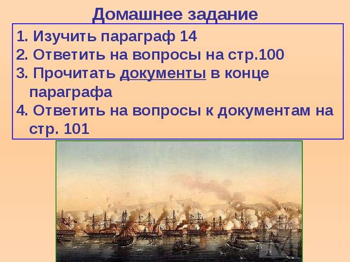 Презентация на тему: Крымская война, слайд №18