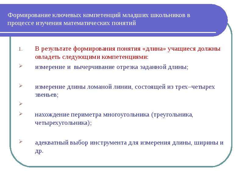 В процессе изучения. Формирование ключевых компетенций младших школьников. Ключевые компетенции младших школьников. Познавательные компетенции младших школьников. Компетенции младших школьников по ФГОС.