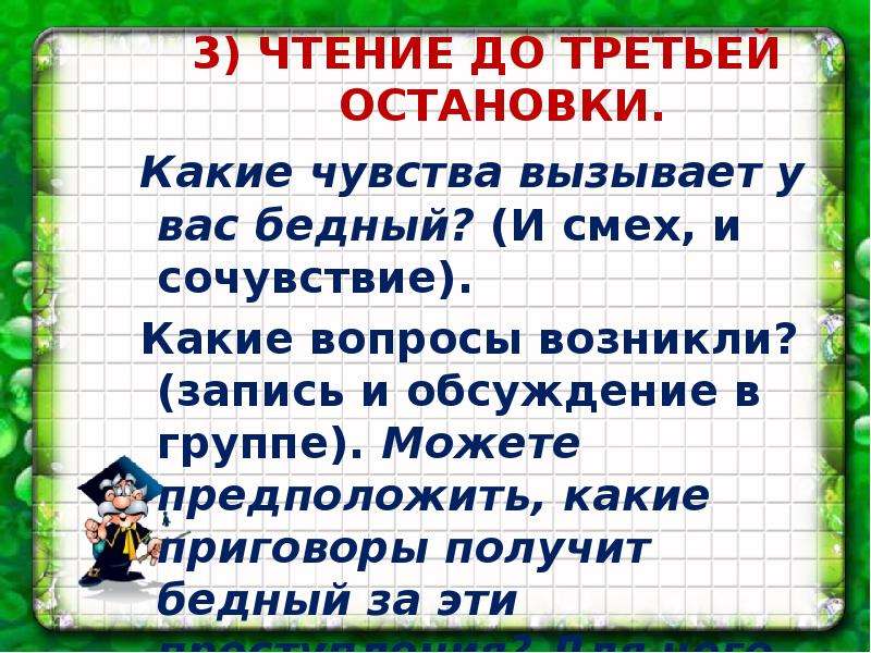 Записать возникнуть. Какие герои вызывают у вас сочувствие какие смех почему. Герой вызывает у вас больше смеха или сочувствия?. Какие герои вызывают у вас сочувствие какие смех почему ночь.