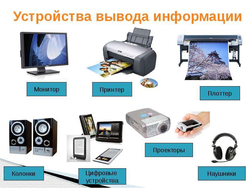 Проект устройство вывода информации