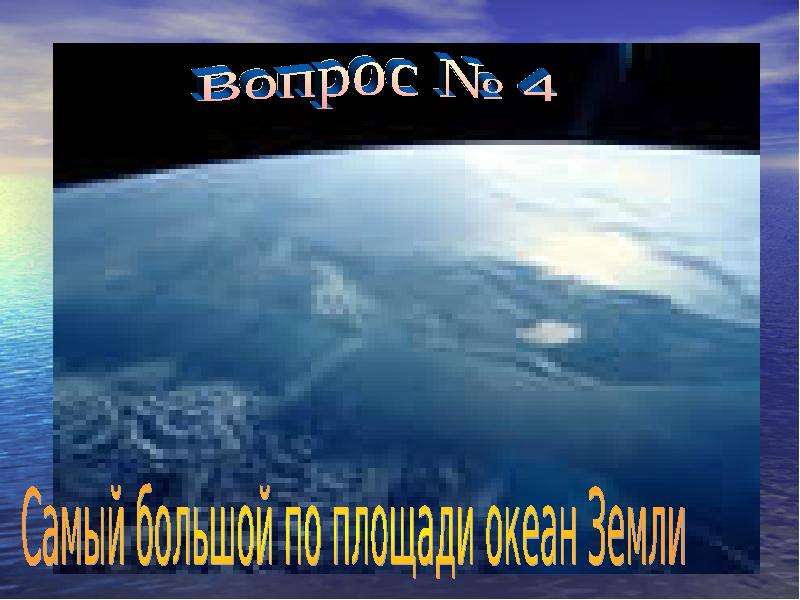 Океаны земли презентация. Моря и океаны земли презентация. Презентация к уроку по географии 7 класс океаны (1). Самый молодой океан земли.