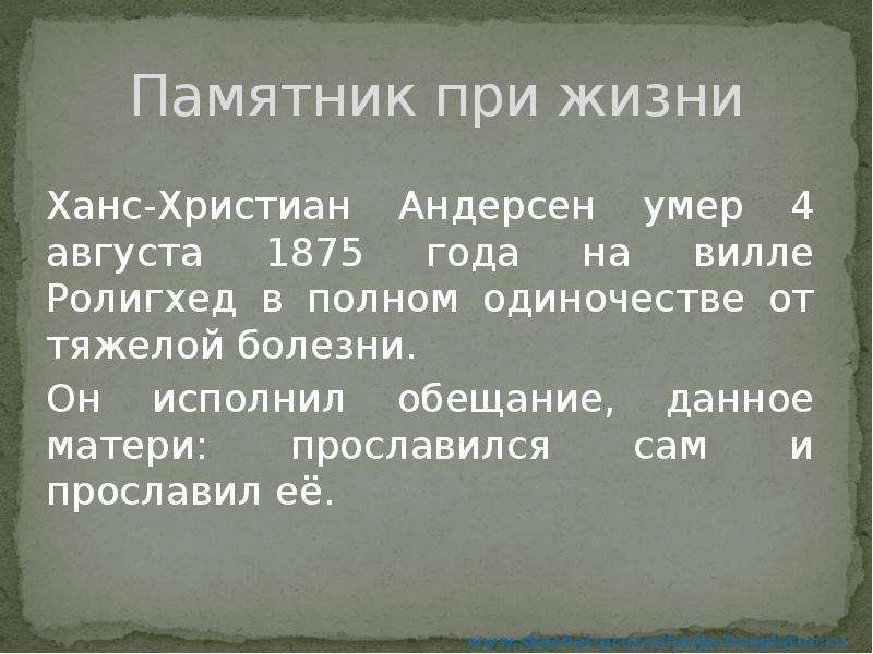 Факты о андерсене. Факты о Андерсене самые интересные. Интересные факты из жизни Андерсена. Интересные факты о христиан Андерсене.